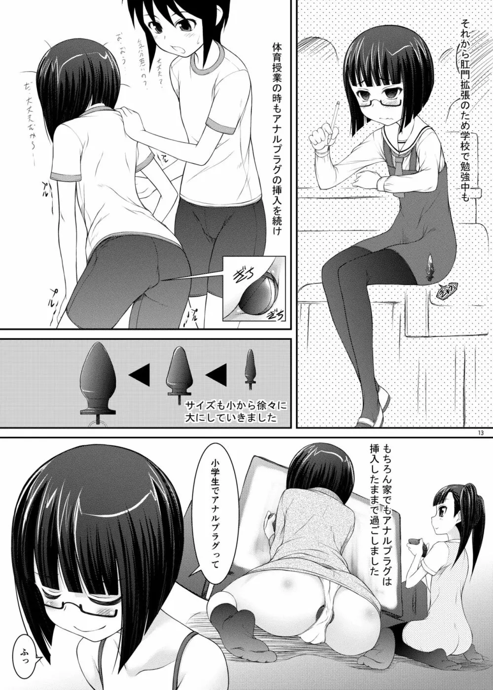 父娘 -小○生の次女による父親の性欲処理編- 12ページ