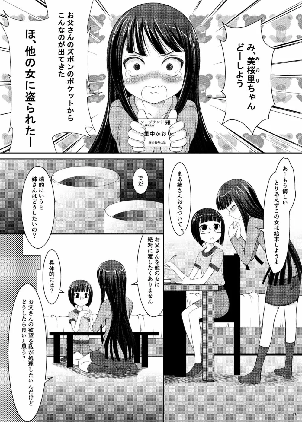 父娘 -小○生の次女による父親の性欲処理編- 6ページ