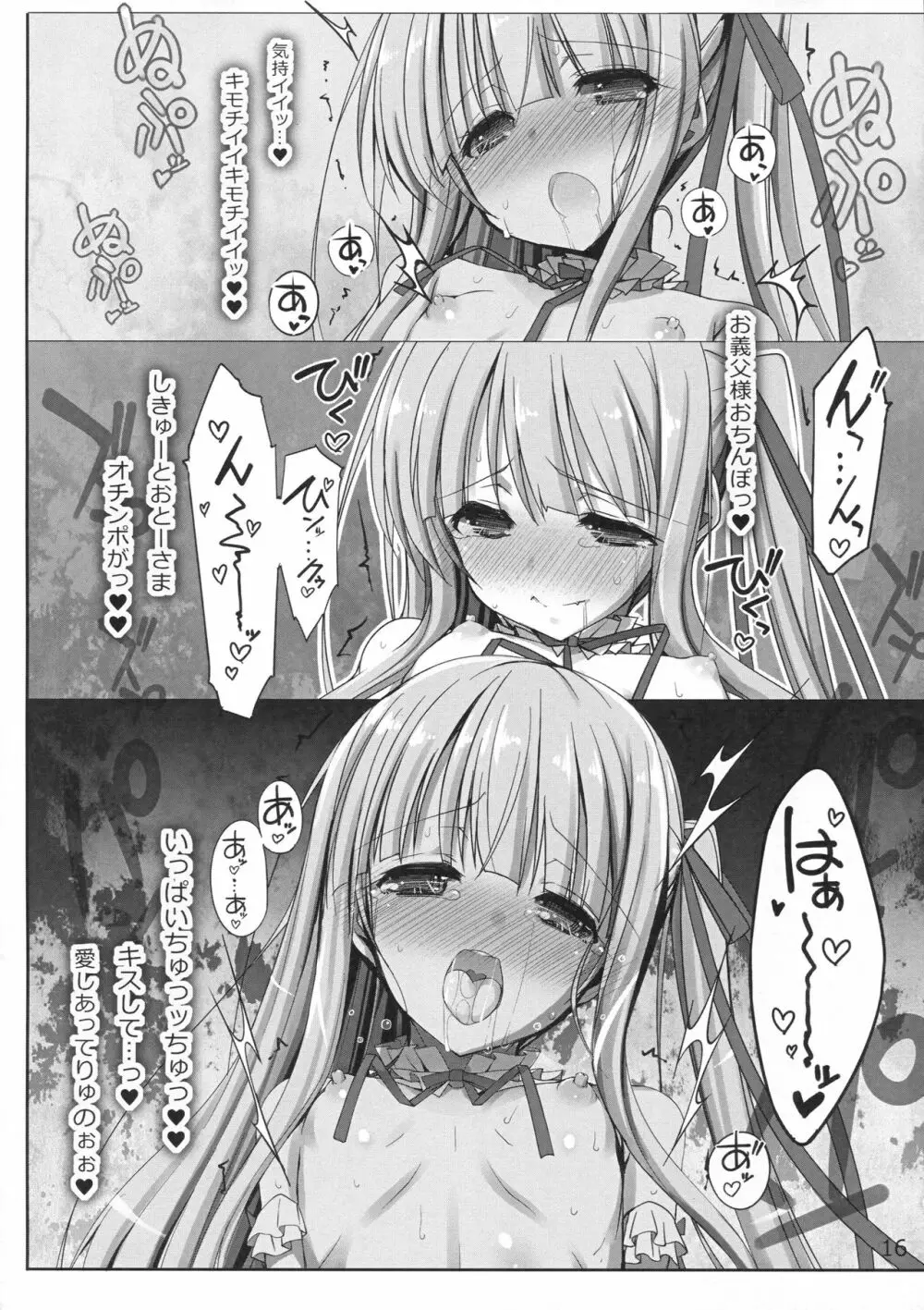 潤ちゃんと義父ックス♥ 15ページ