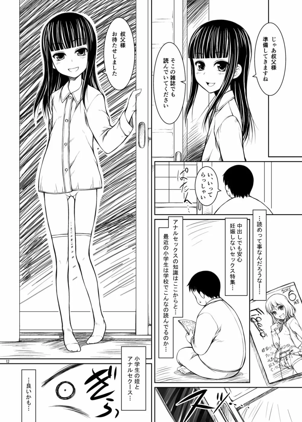 もう一人の姪っ娘 11ページ