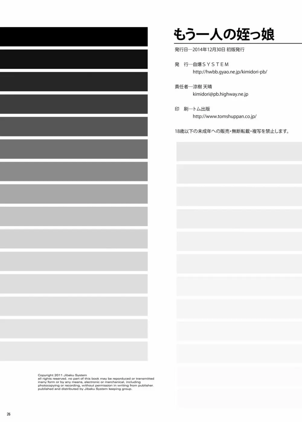 もう一人の姪っ娘 25ページ