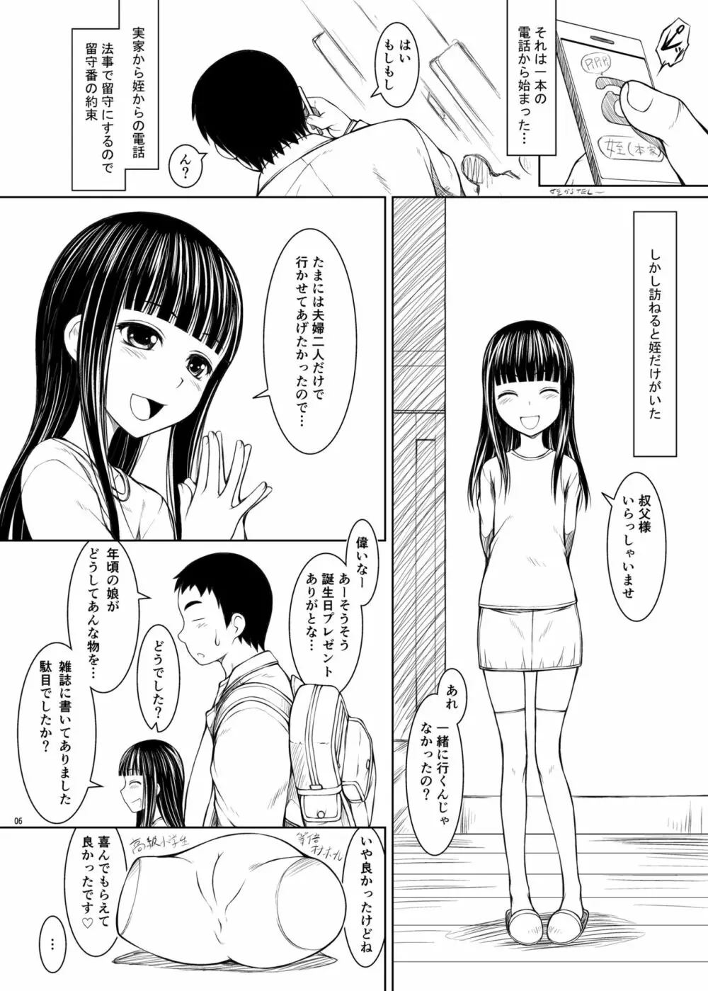 もう一人の姪っ娘 5ページ