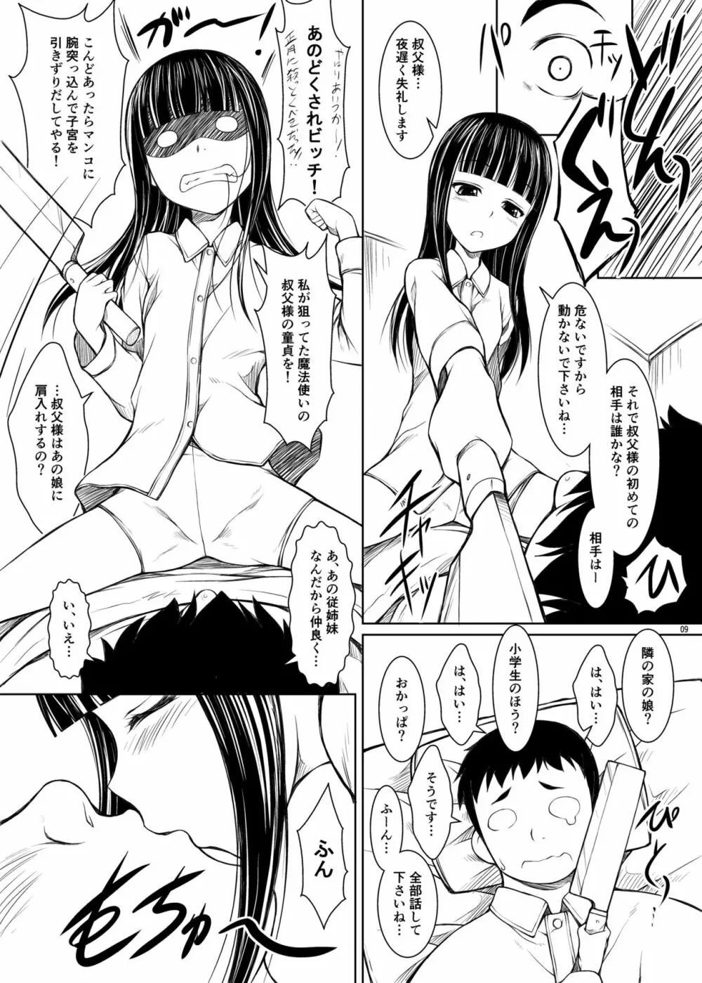 もう一人の姪っ娘 8ページ