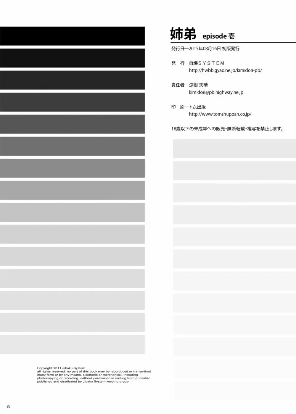 姉弟 episode壱 25ページ