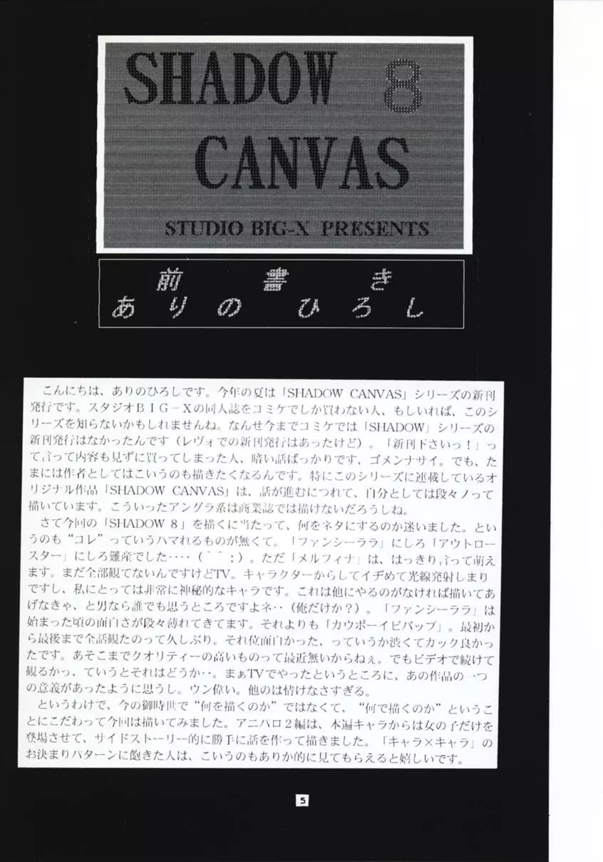 SHADOW CANVAS 8 4ページ