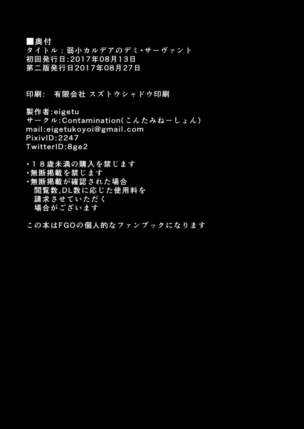 弱小カルデアのデミ・サーヴァント 21ページ