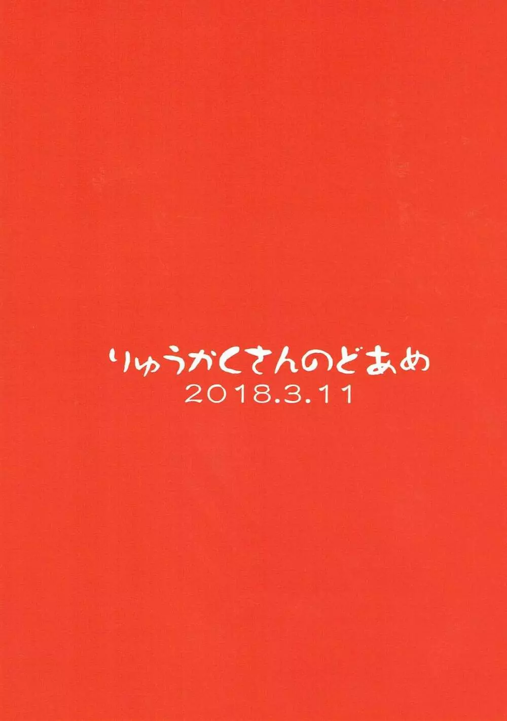 村上巴のイメージビデオ体験記 22ページ