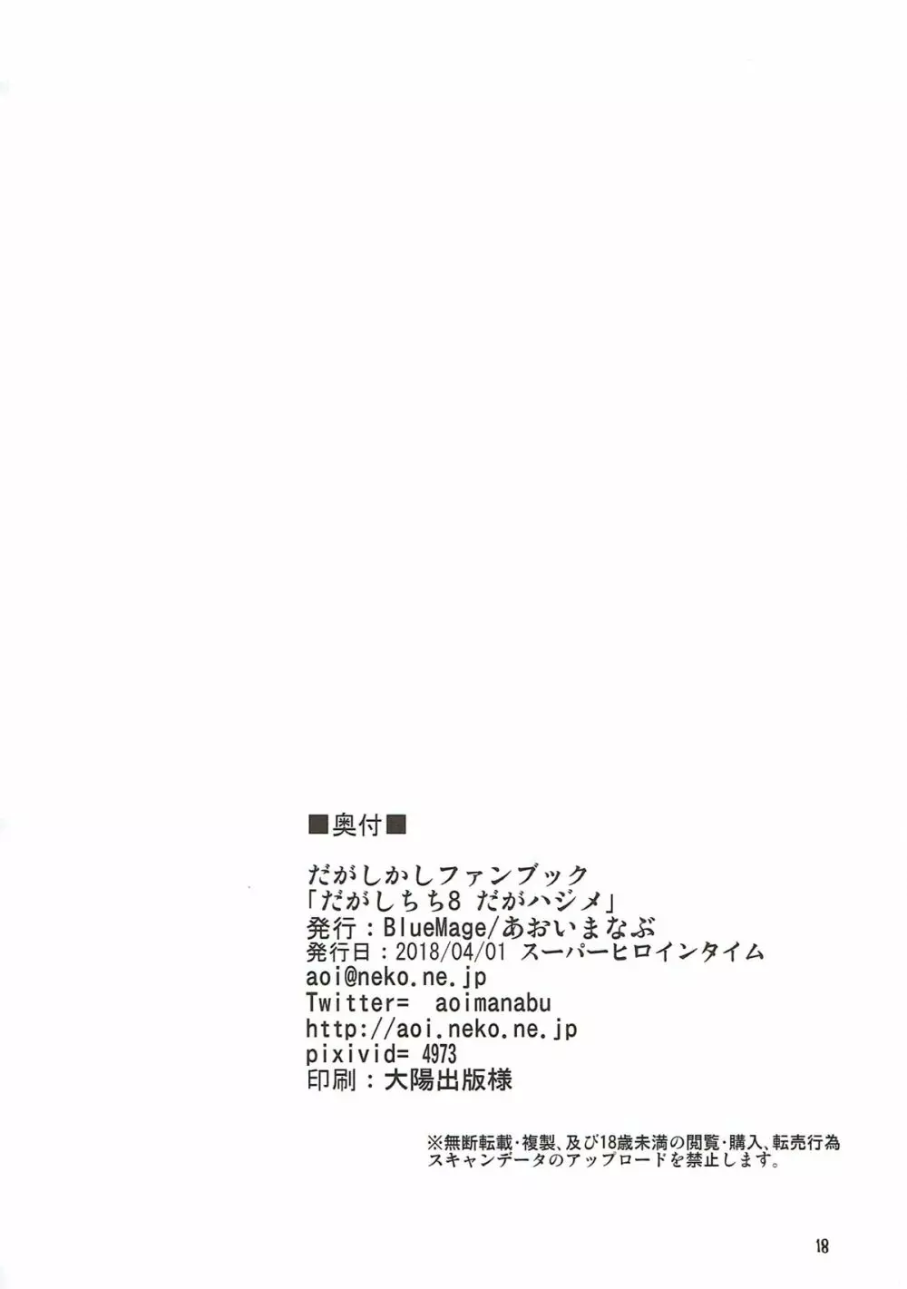 だがしちち8 だがハジメ 17ページ