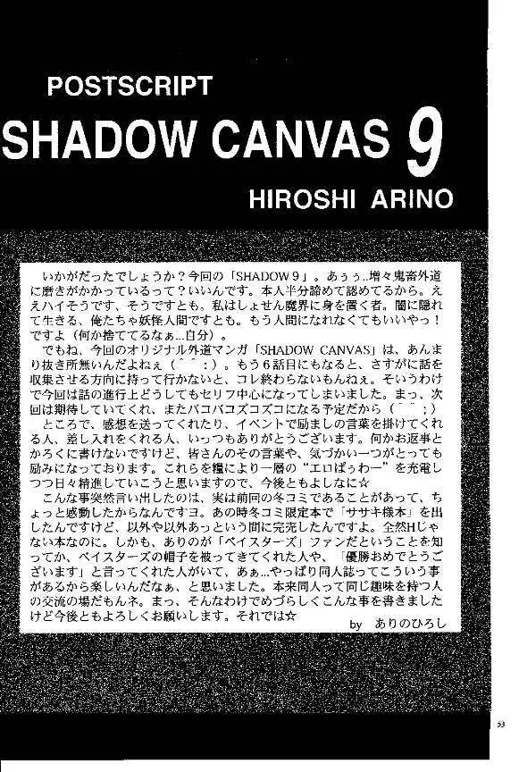 SHADOW CANVAS 9 49ページ