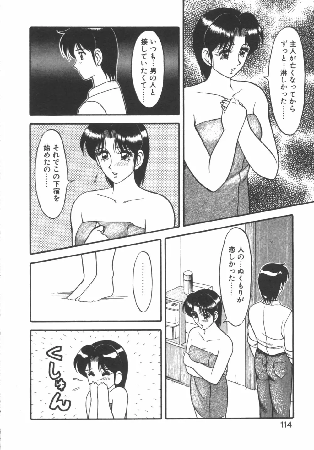 元気に成荘 114ページ