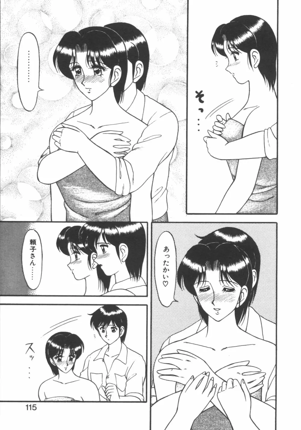 元気に成荘 115ページ