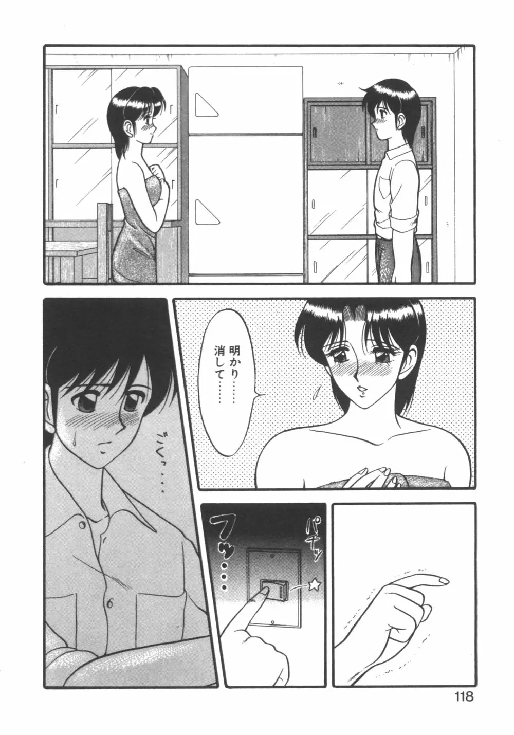 元気に成荘 118ページ