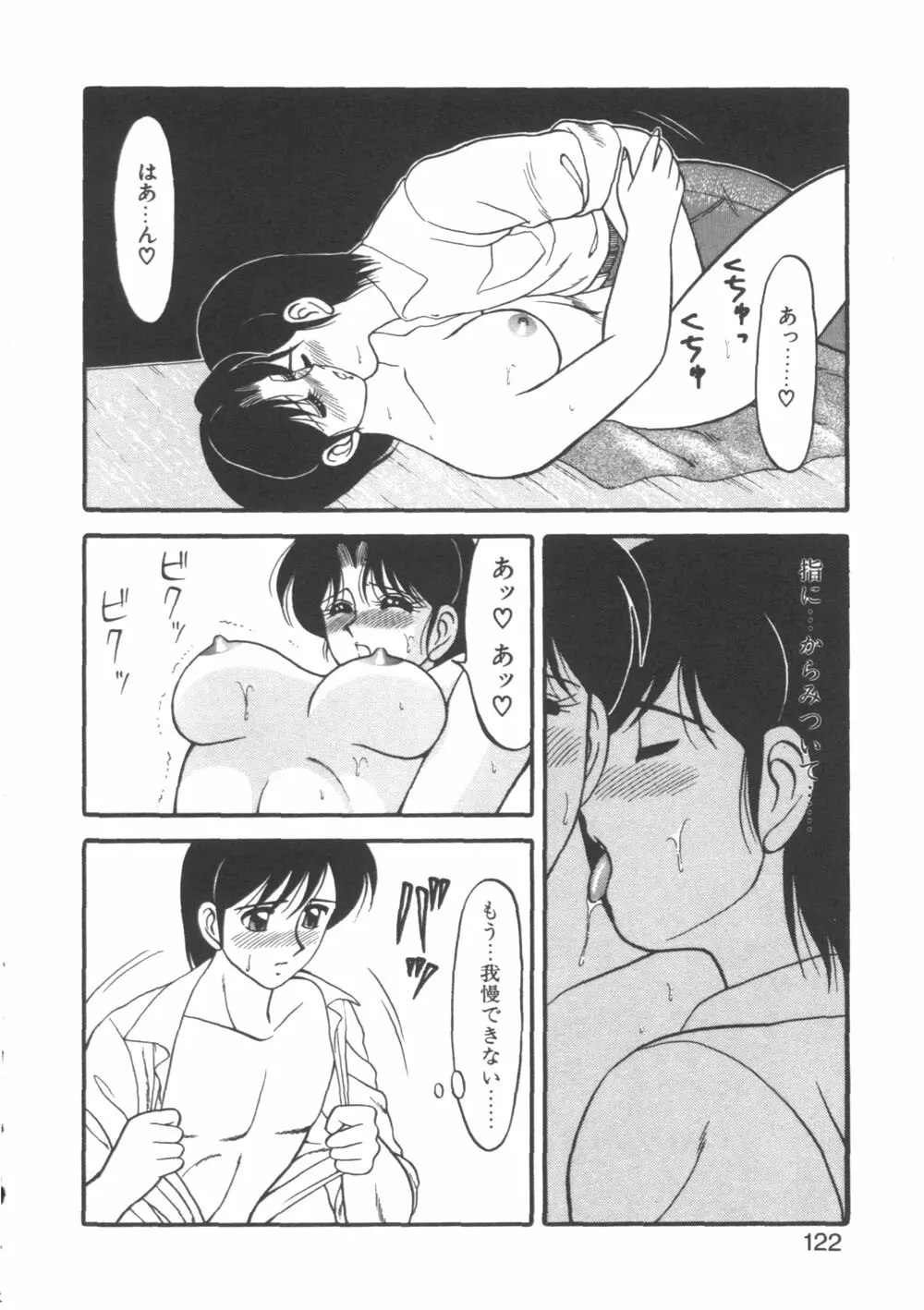 元気に成荘 122ページ