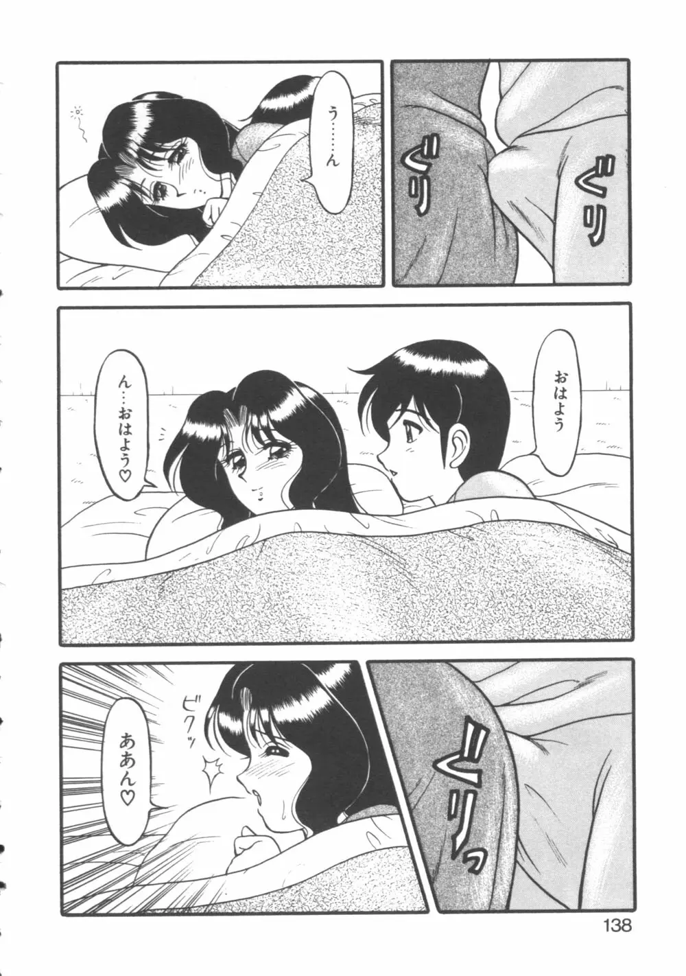 元気に成荘 138ページ