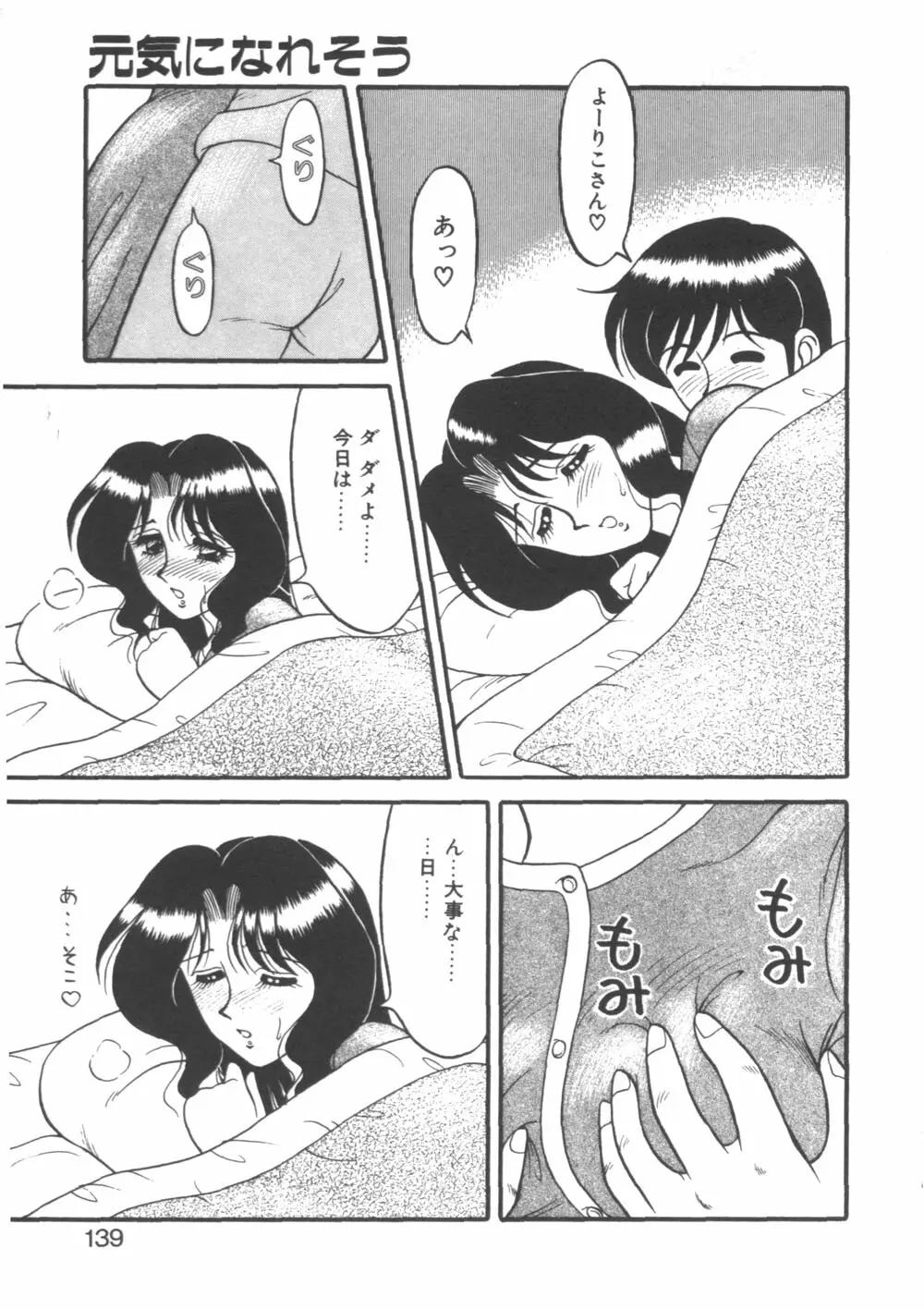 元気に成荘 139ページ