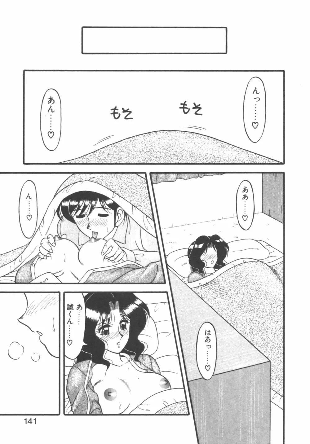 元気に成荘 141ページ