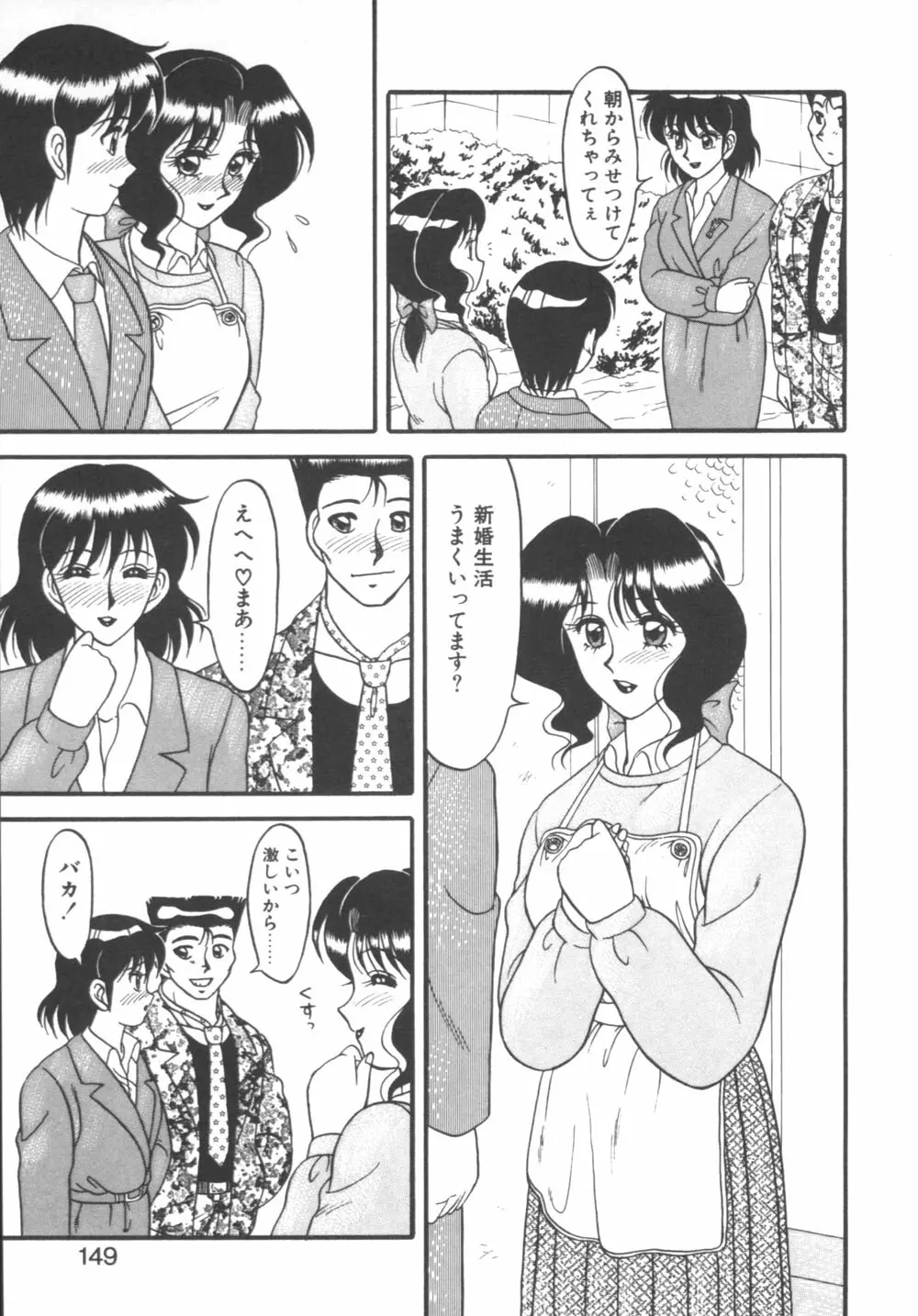 元気に成荘 149ページ