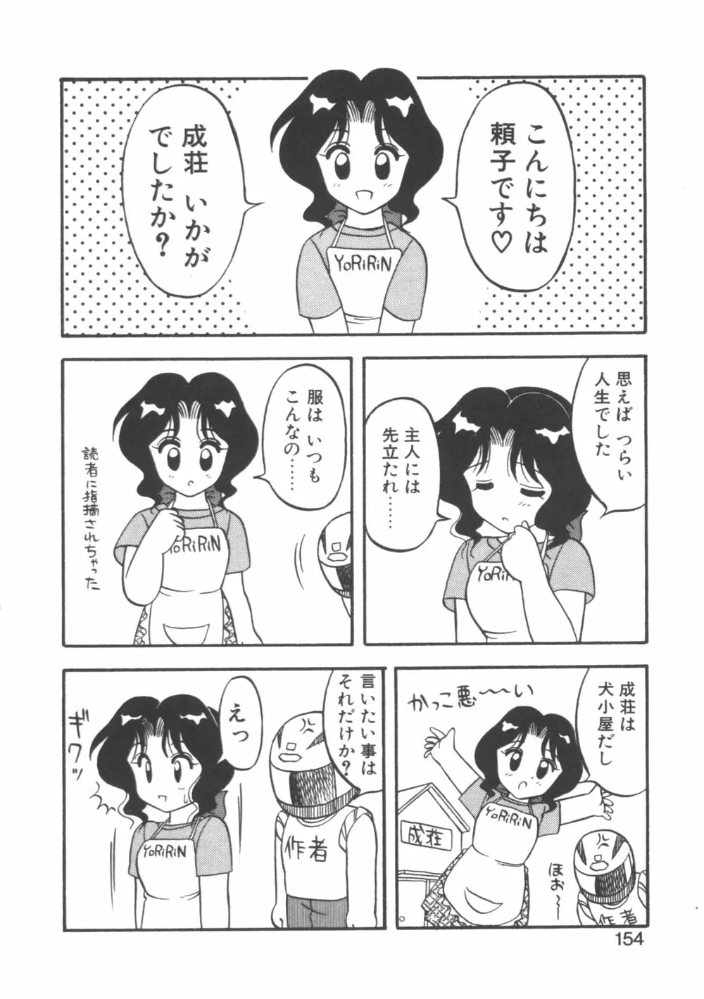 元気に成荘 154ページ