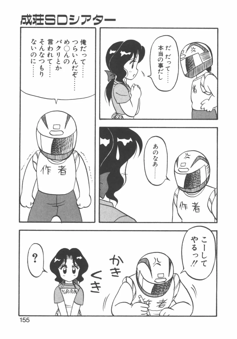 元気に成荘 155ページ