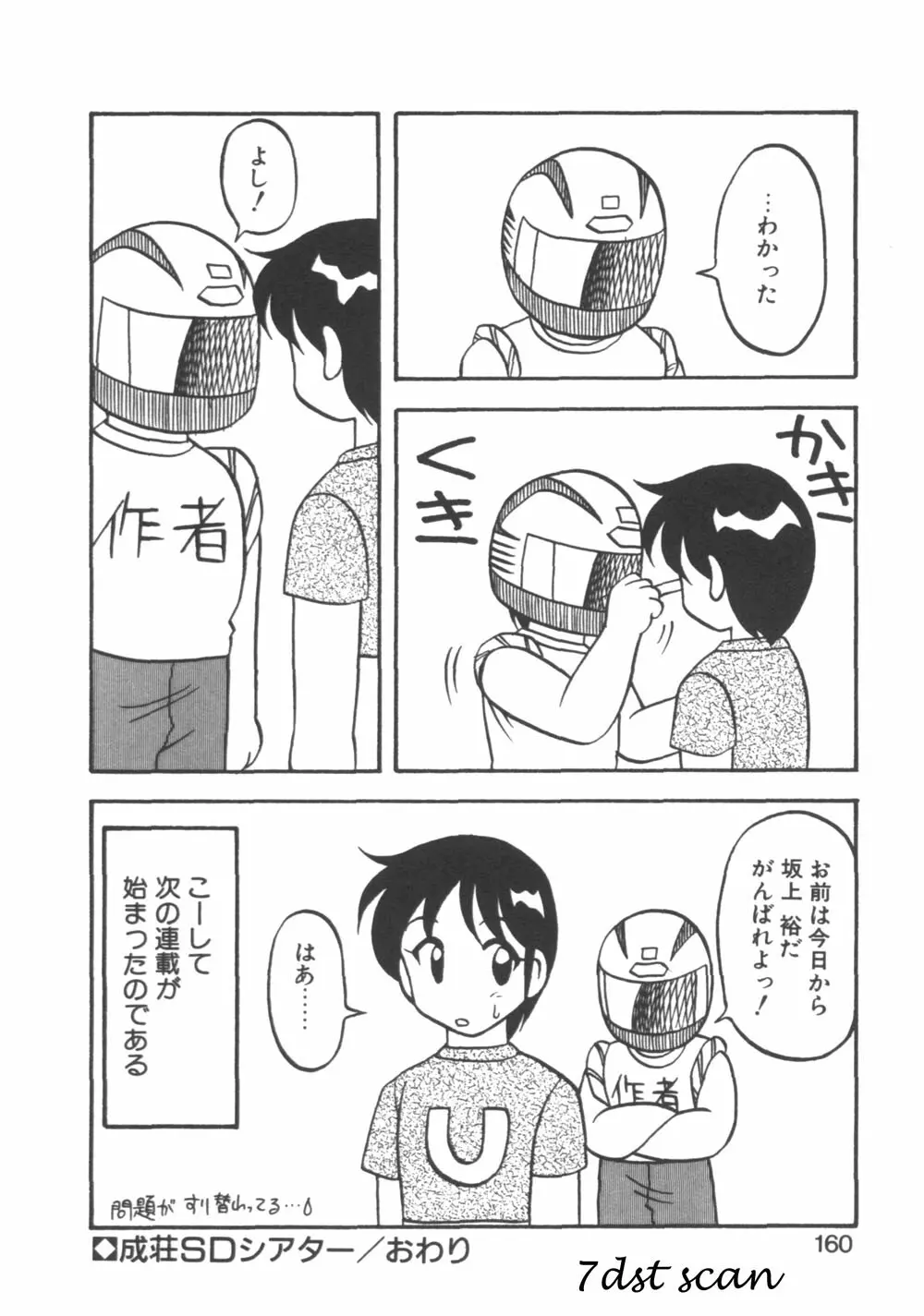 元気に成荘 160ページ