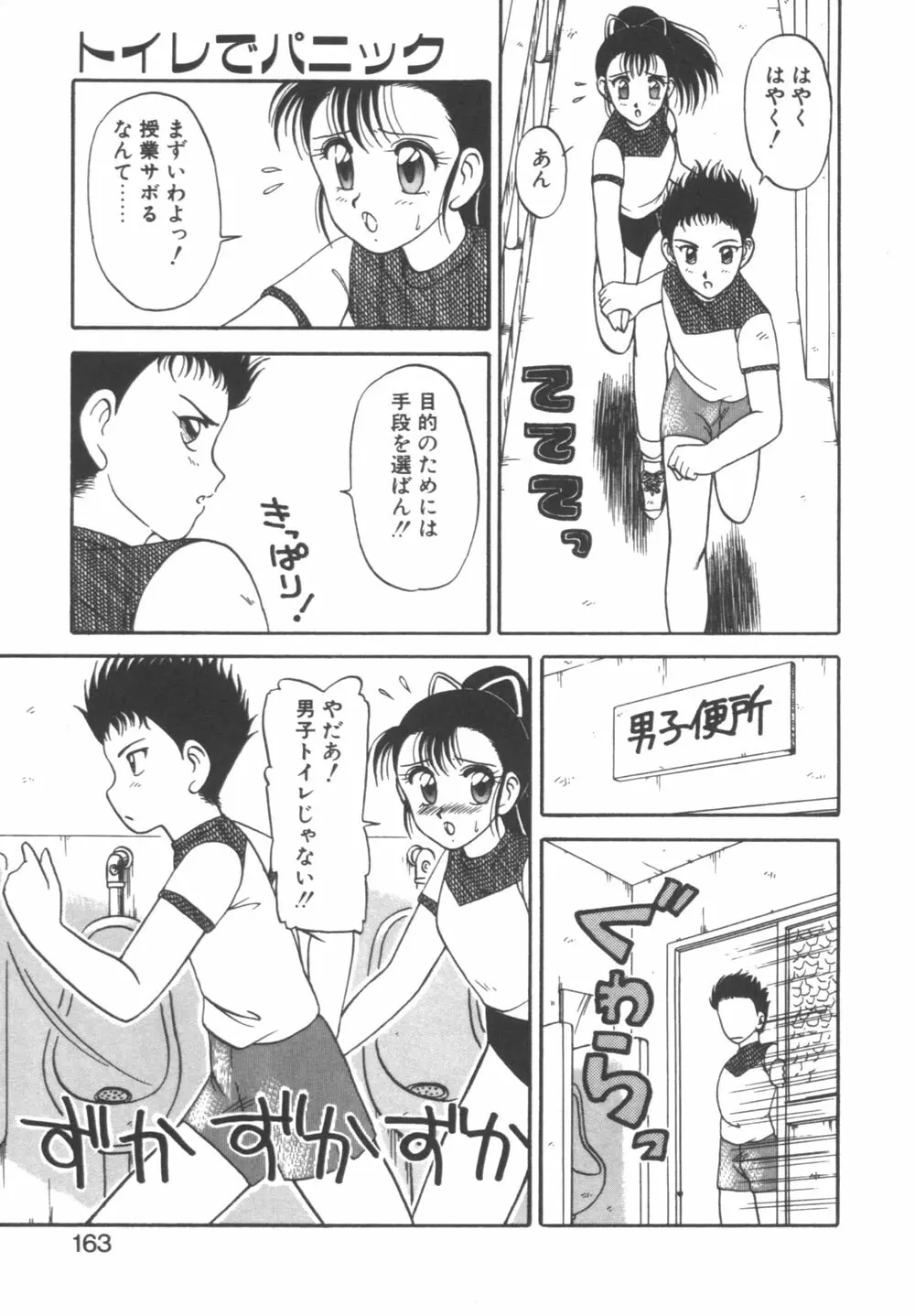 元気に成荘 163ページ