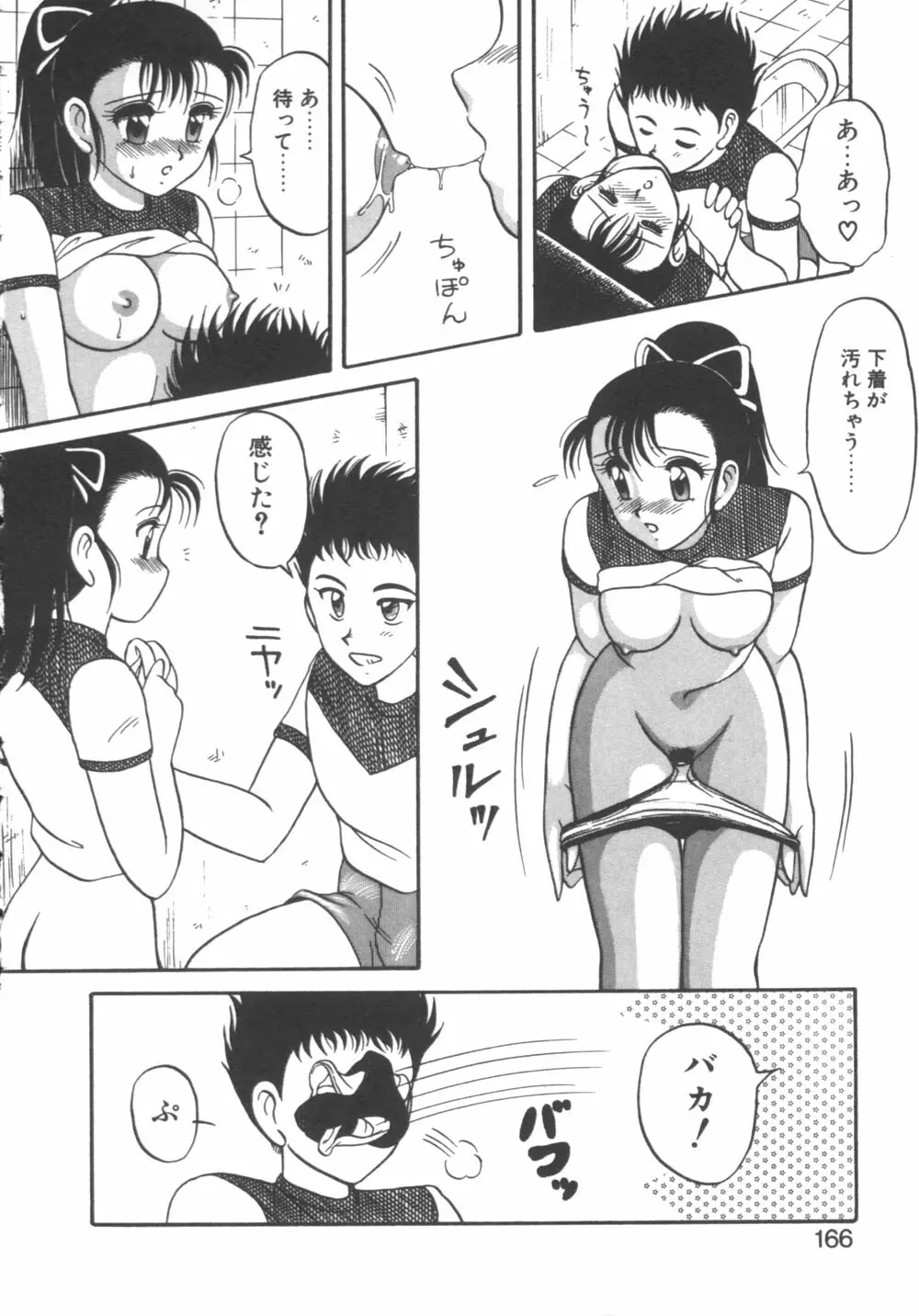 元気に成荘 166ページ