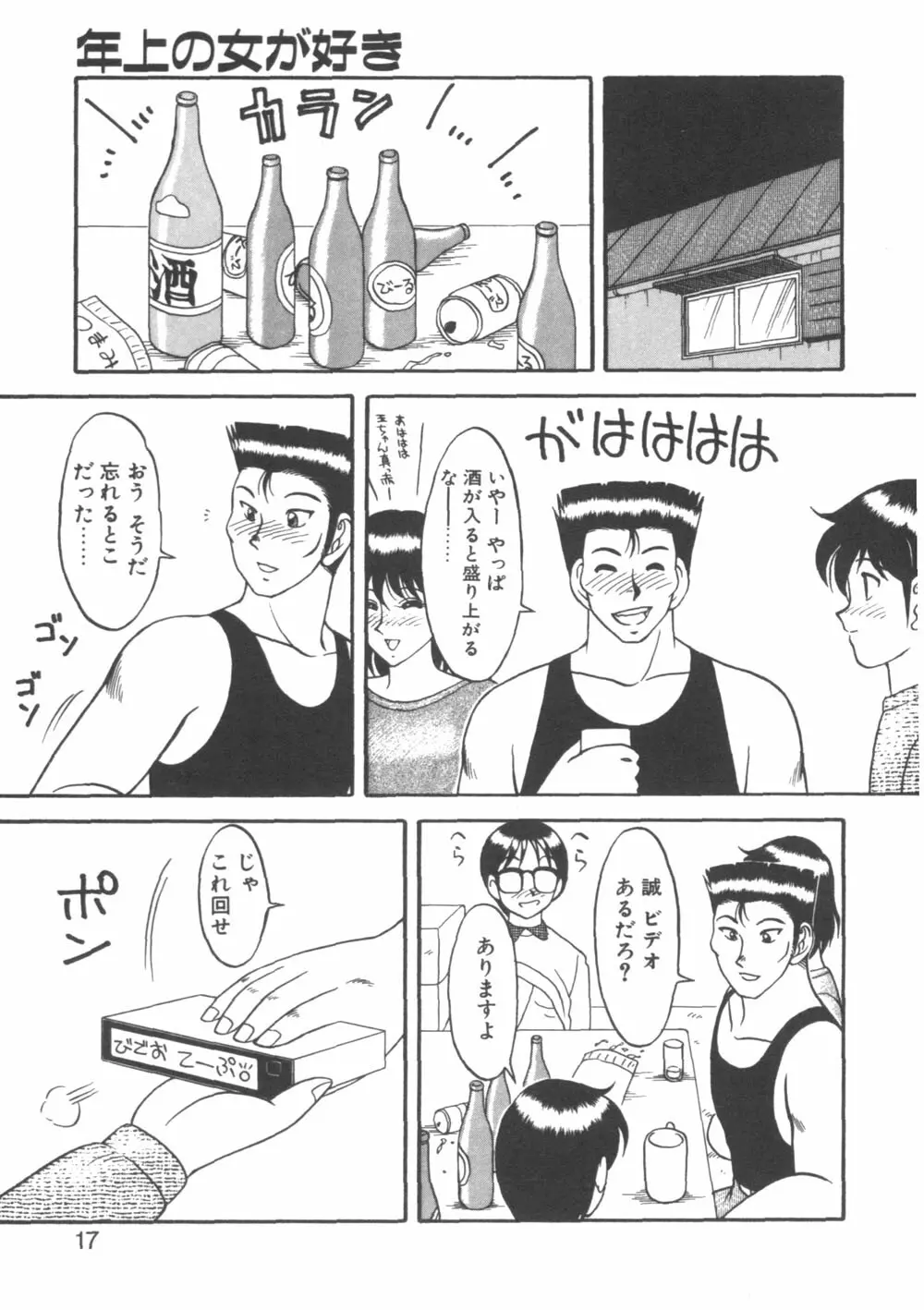 元気に成荘 17ページ