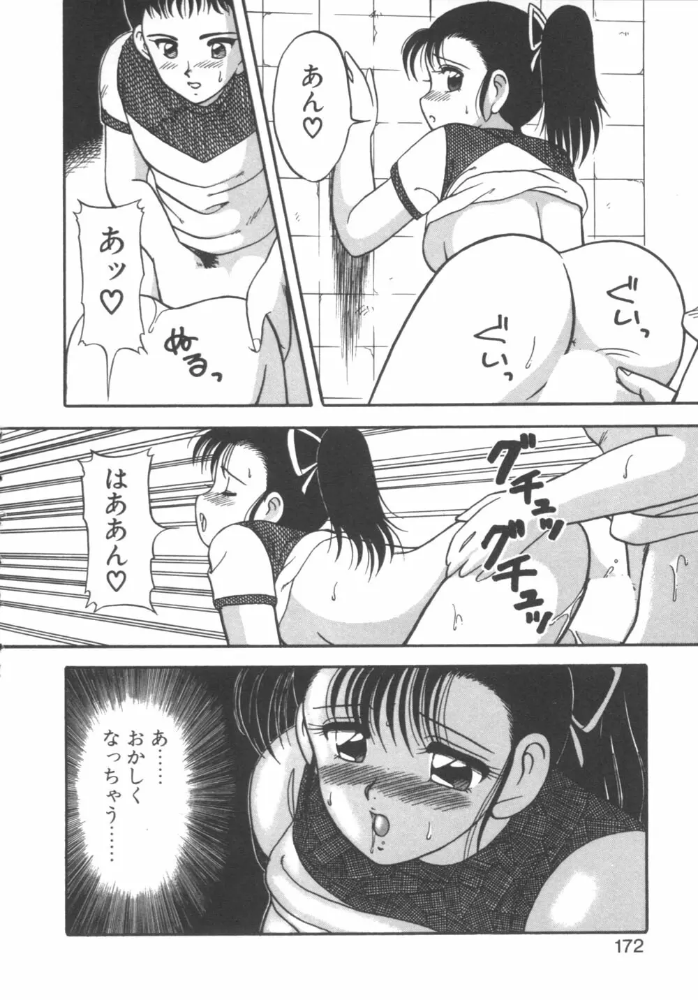 元気に成荘 172ページ