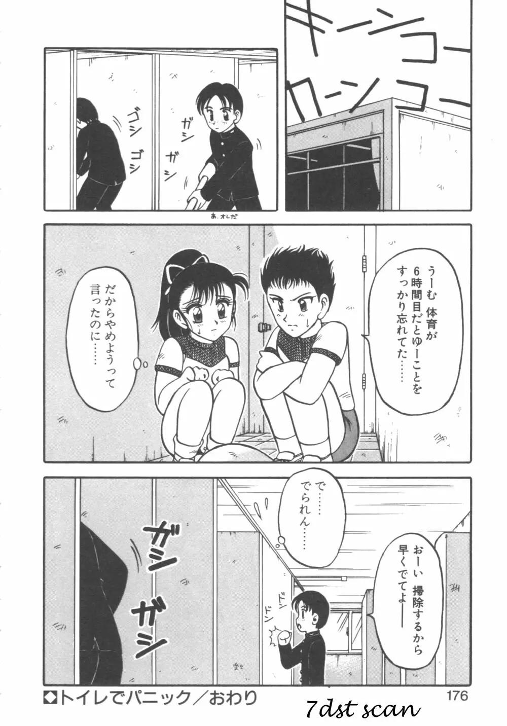 元気に成荘 176ページ