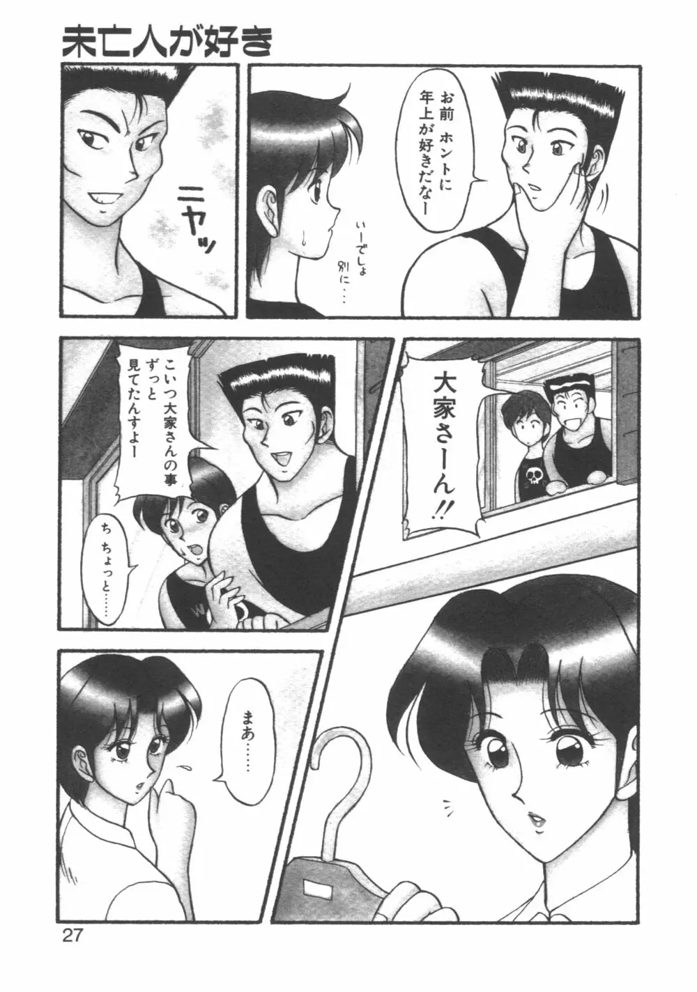 元気に成荘 27ページ