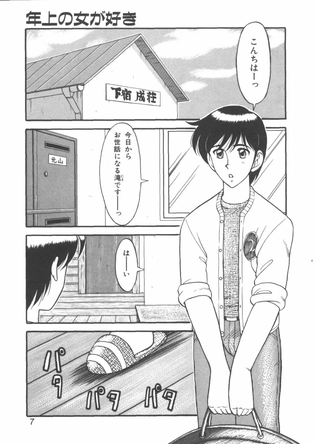 元気に成荘 7ページ