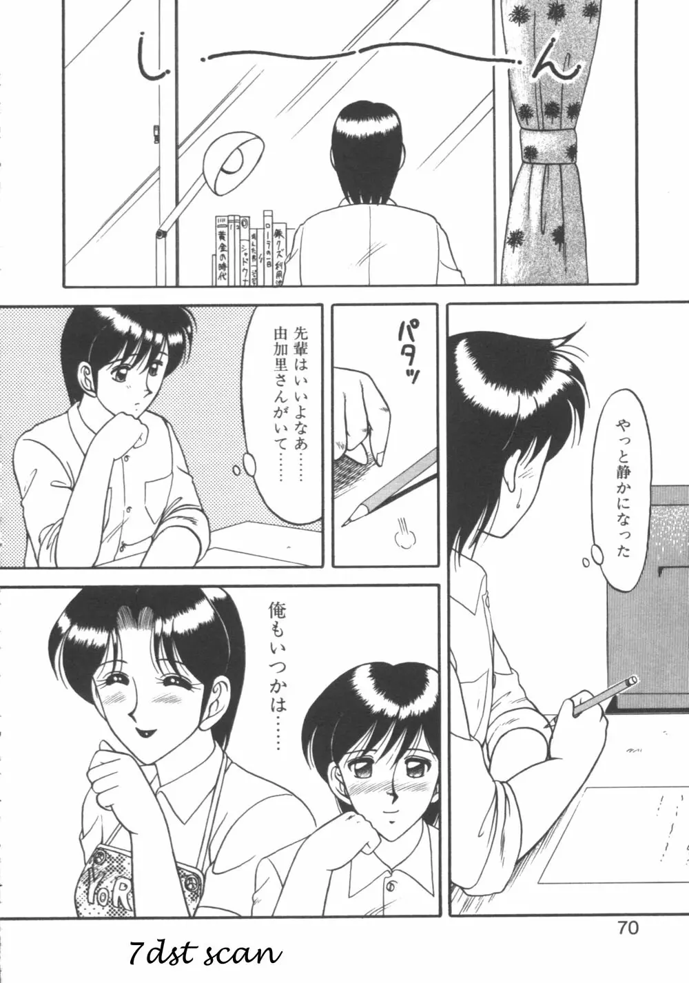 元気に成荘 70ページ