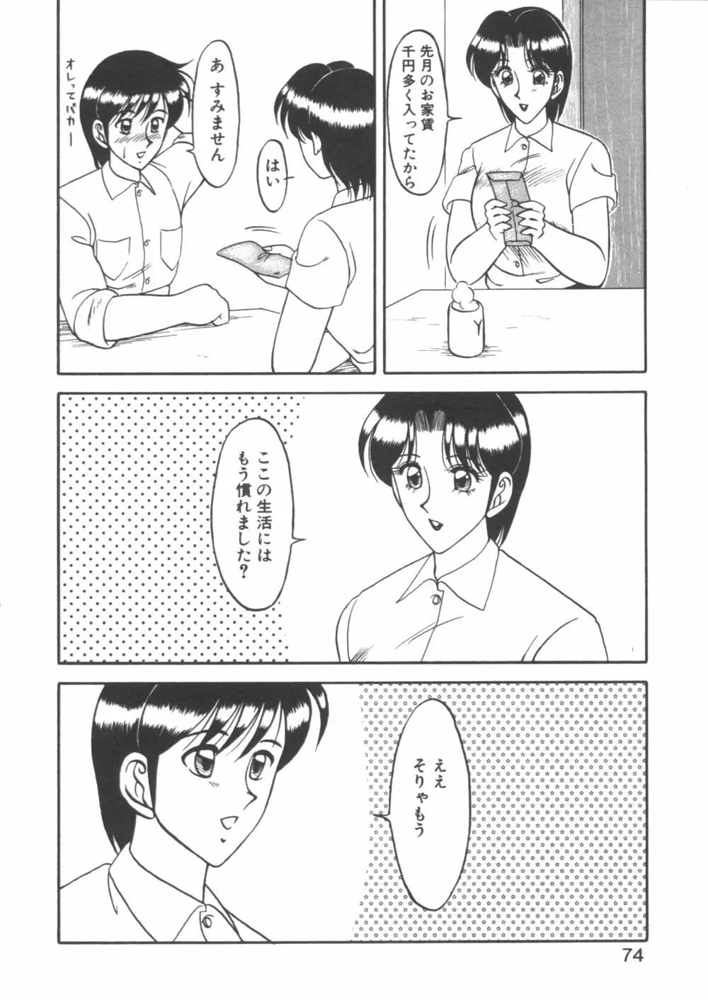 元気に成荘 74ページ