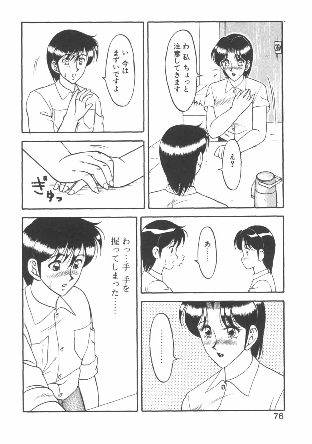 元気に成荘 76ページ