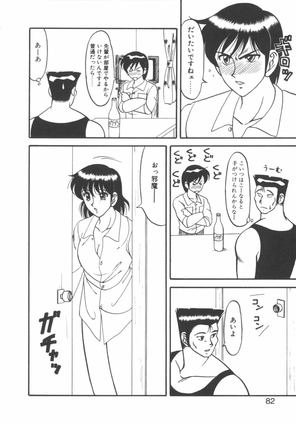 元気に成荘 82ページ