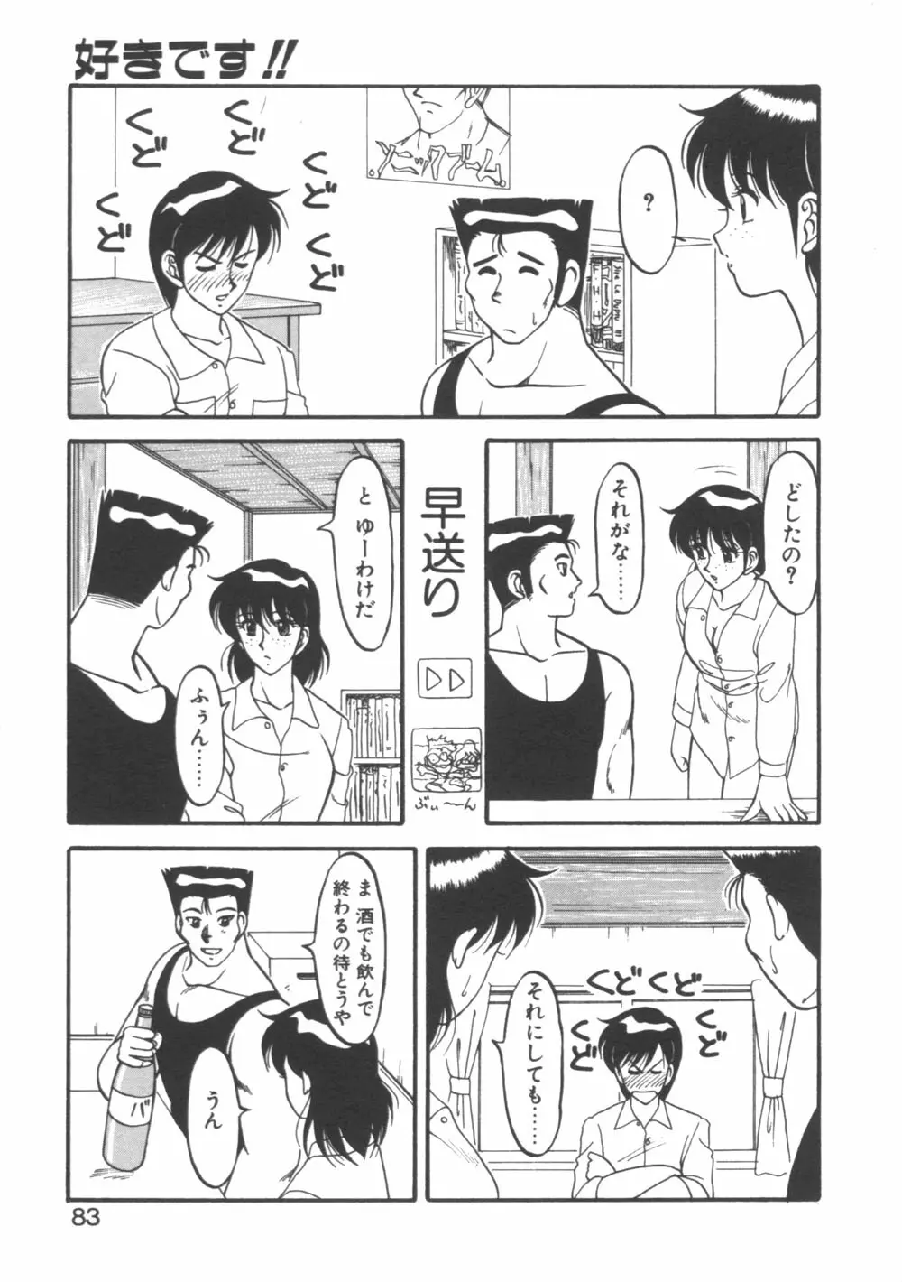 元気に成荘 83ページ