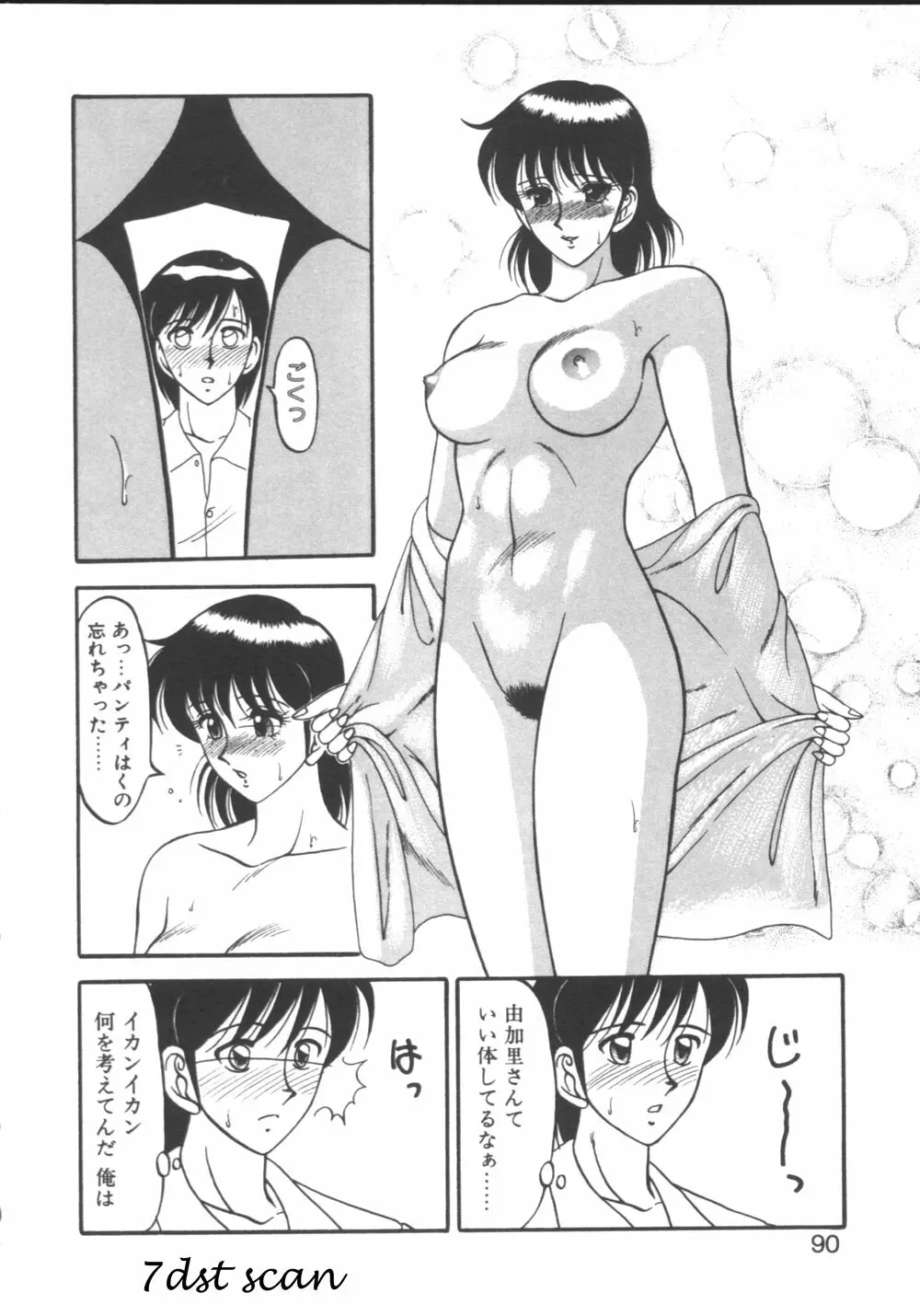 元気に成荘 90ページ