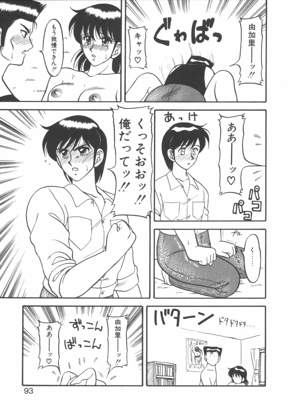 元気に成荘 93ページ