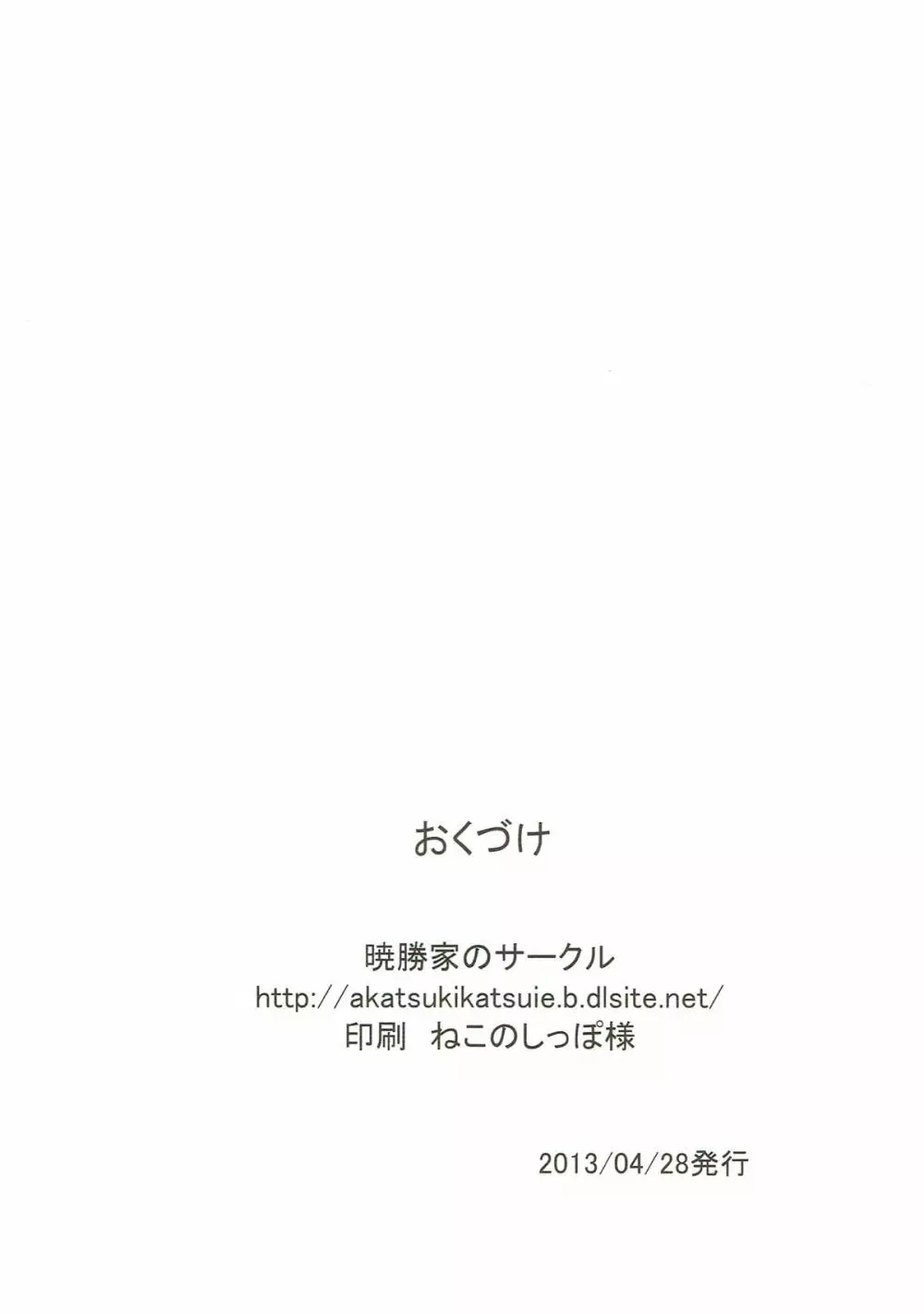 響の事情 26ページ