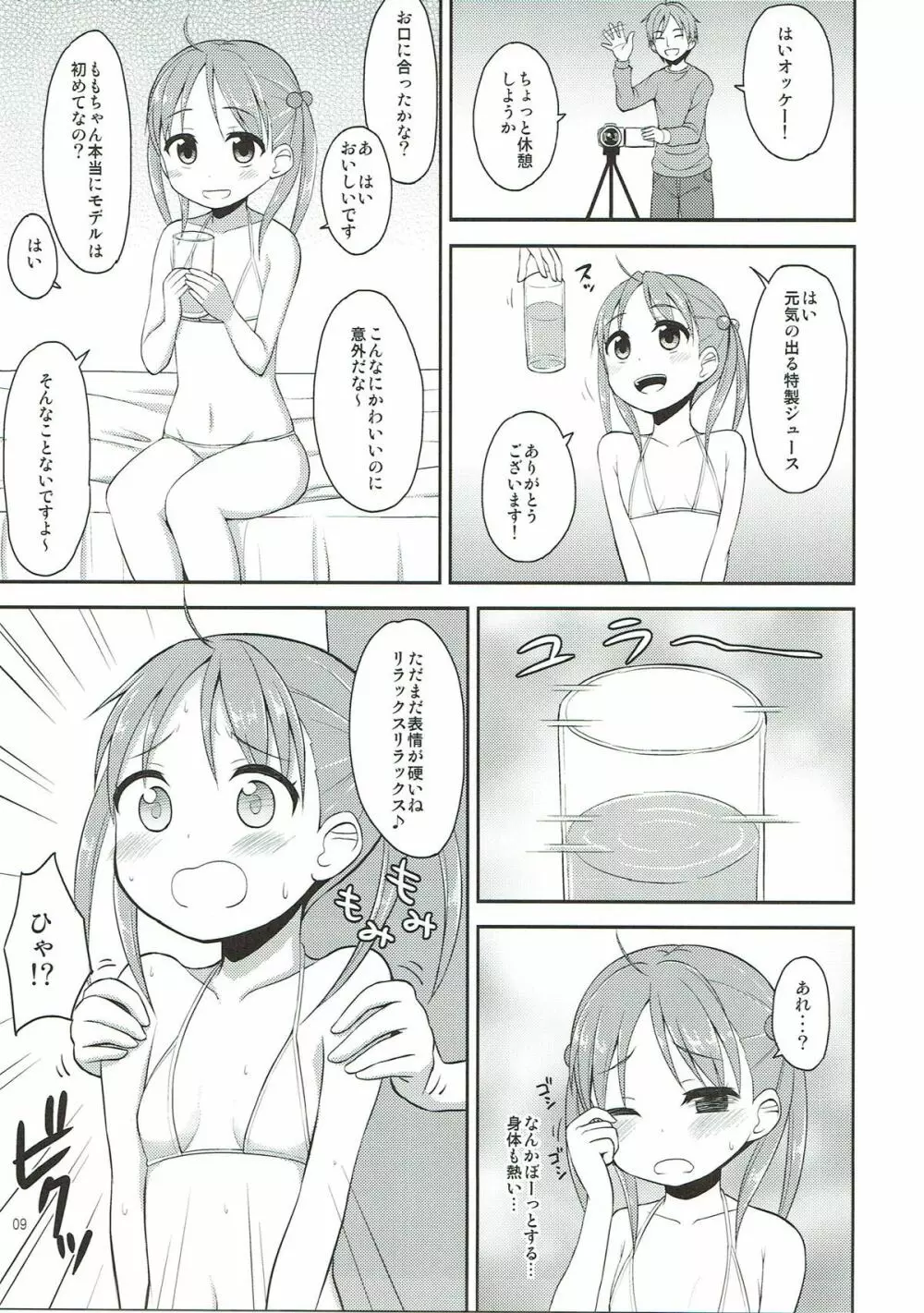 一色もも がんばります 8ページ