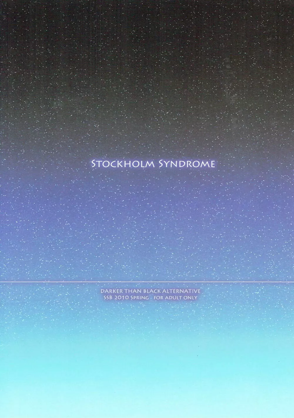 STOCKHOLM SYNDROME 26ページ