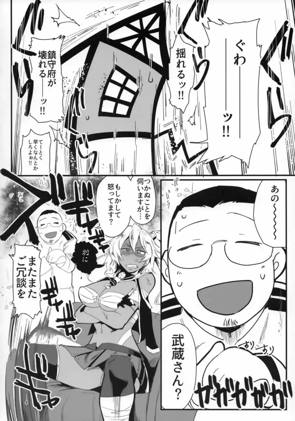 不鎮艦 其ノ弐 3ページ