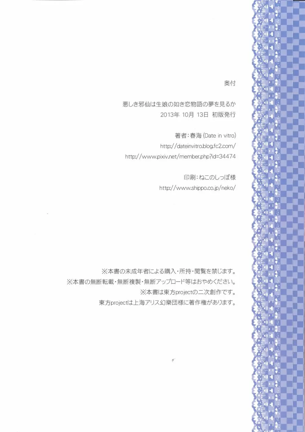 悪しき邪仙は生娘の如き恋物語の夢を見るか 17ページ