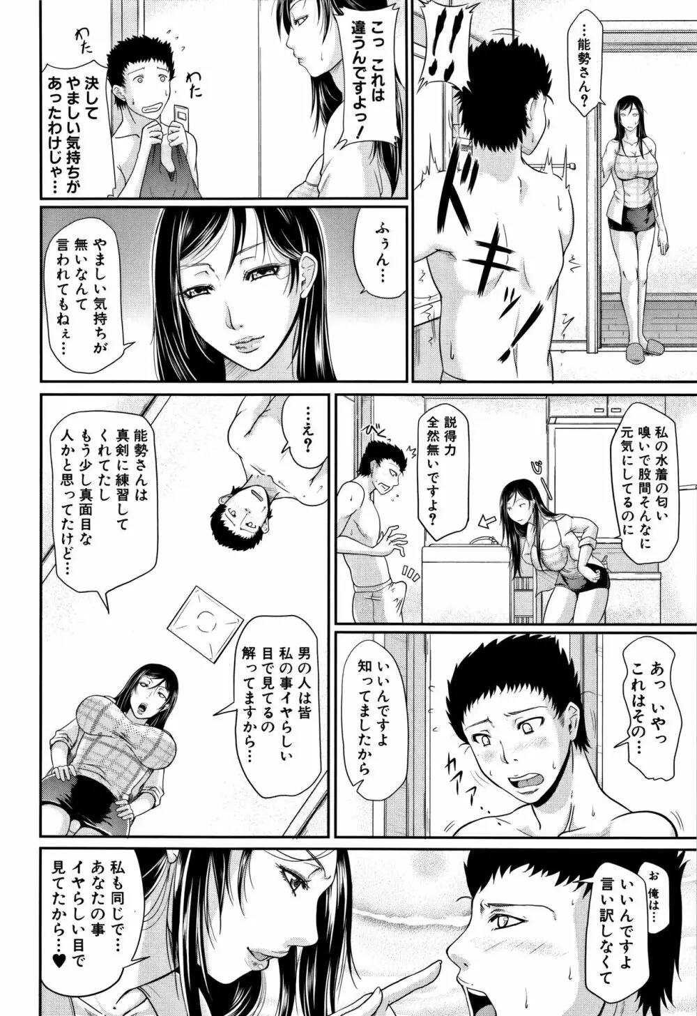 我妻なたれ乳 109ページ