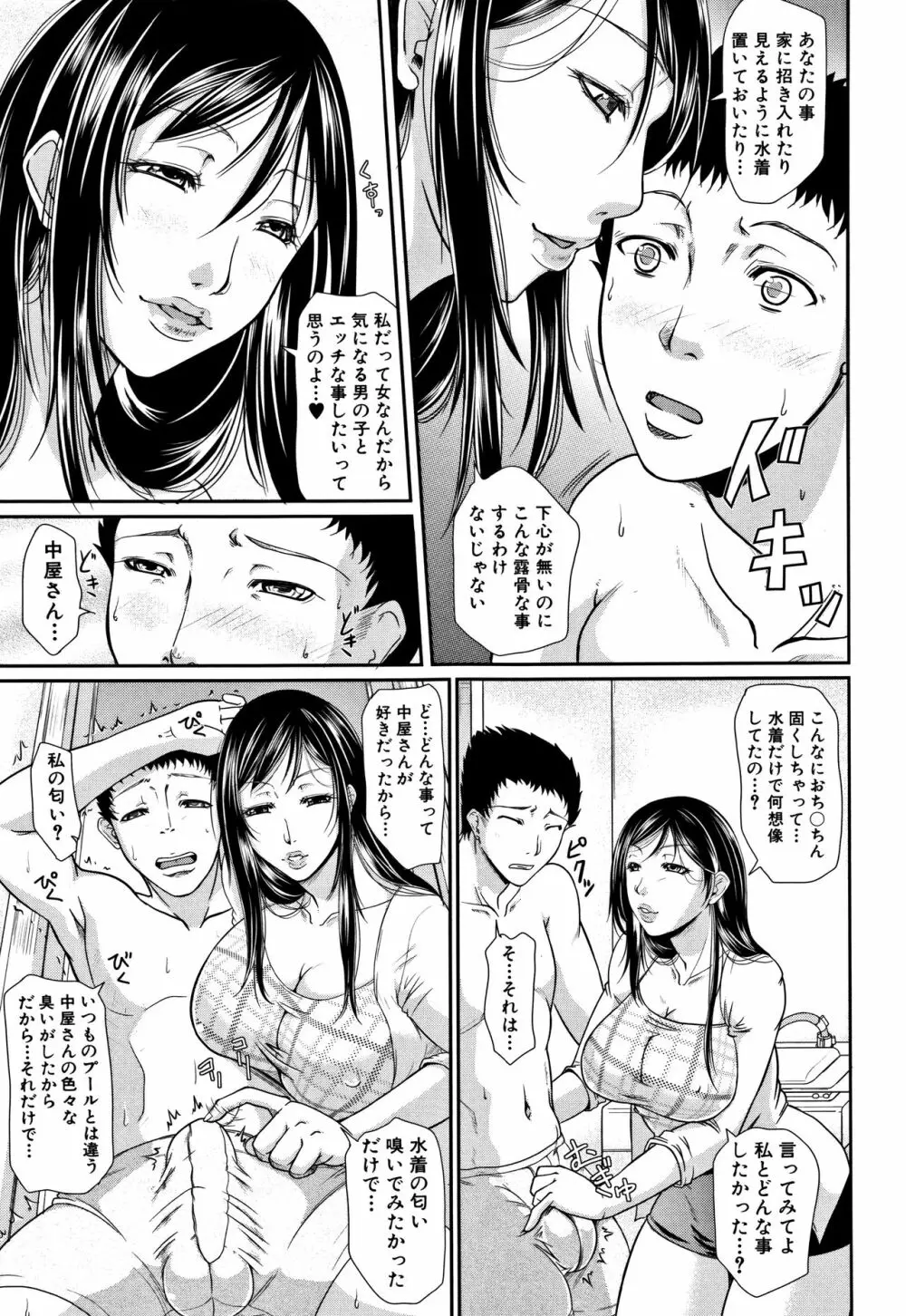 我妻なたれ乳 110ページ