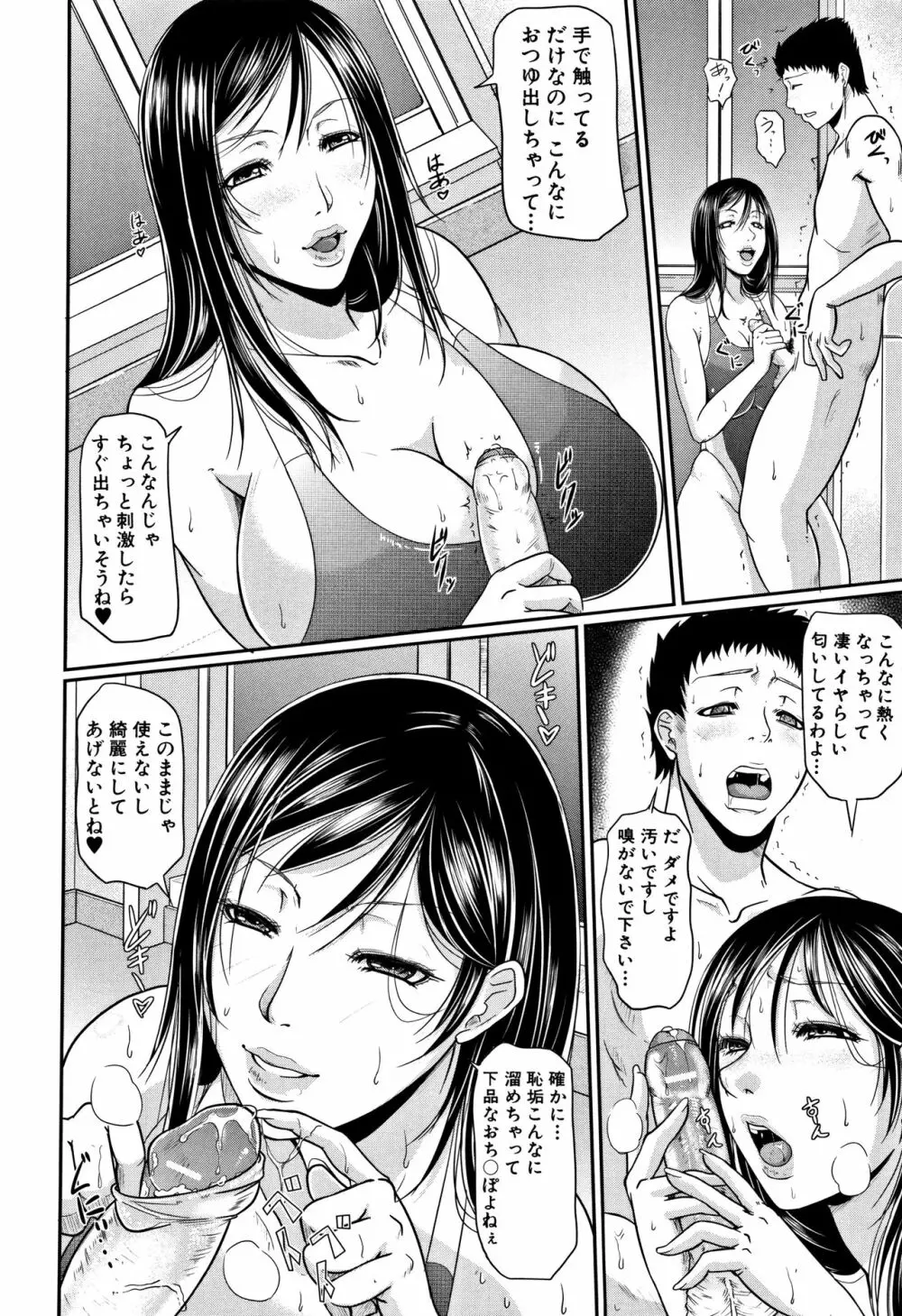 我妻なたれ乳 113ページ