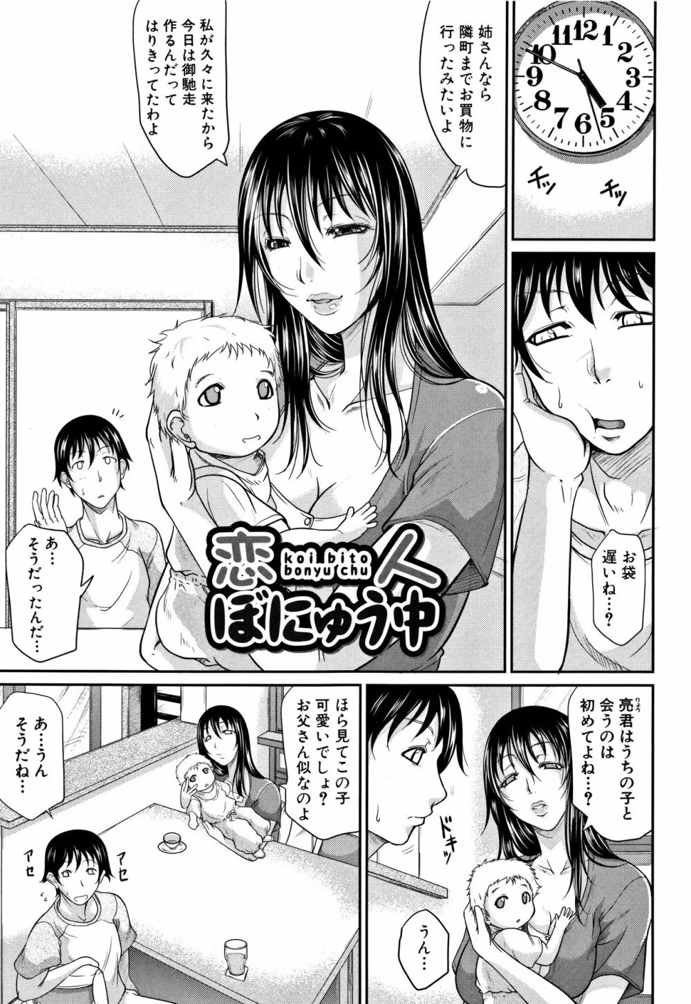 我妻なたれ乳 138ページ