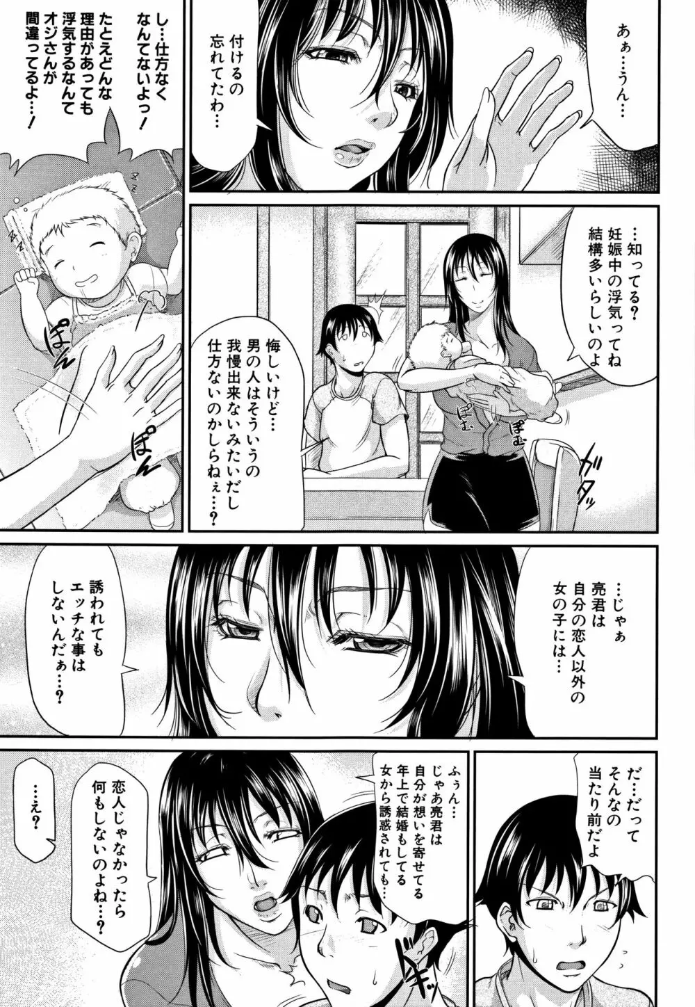 我妻なたれ乳 140ページ