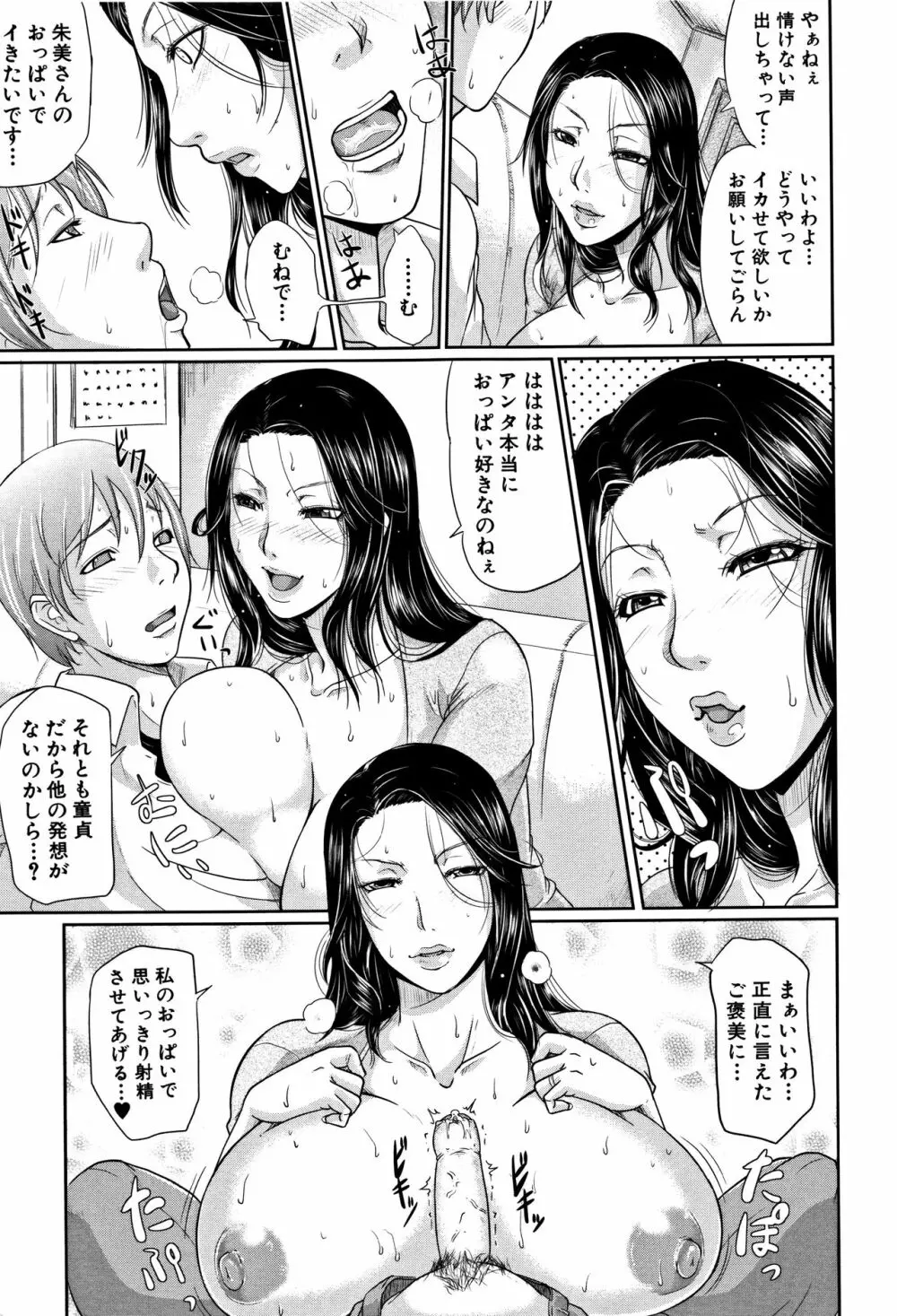 我妻なたれ乳 16ページ