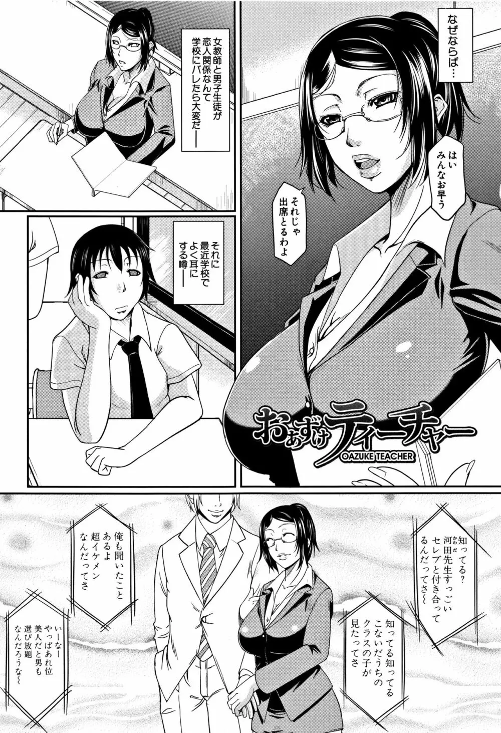 我妻なたれ乳 164ページ